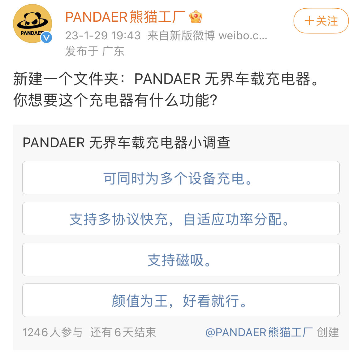 魅族PANDAER将推无界车载充电器