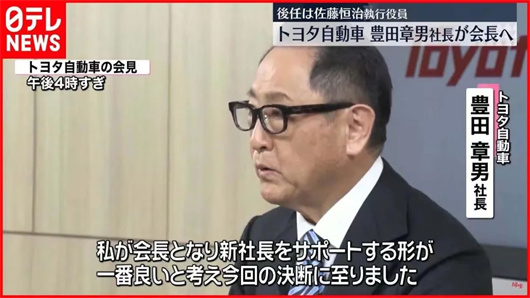 丰田章男卸任社长，是丰田自我革命的开始