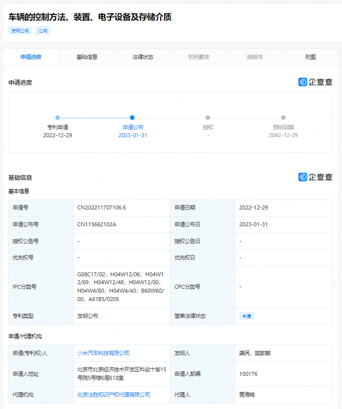 小米汽车新专利：可通过穿戴设备控制车辆