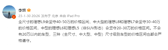只卖20万的理想L5“曝光”了？李想的答复却是这样