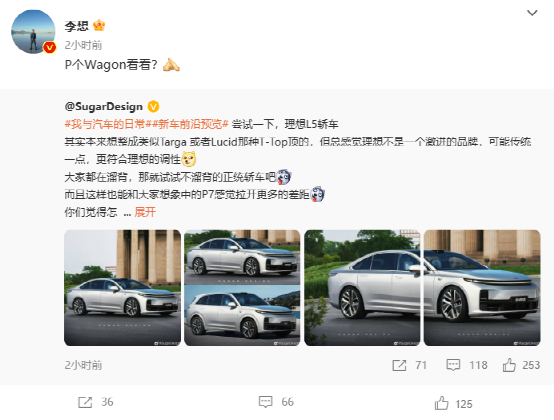 只卖20万的理想L5“曝光”了？李想的答复却是这样