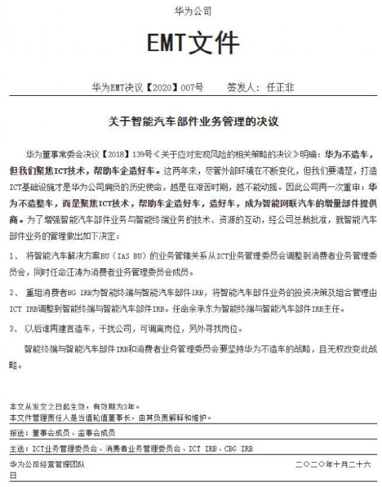 距离华为“亲自造车”，还有8个月时间？