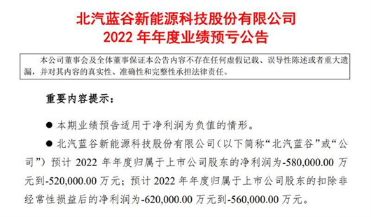 再亏50多亿，北汽蓝谷何时走出低谷？