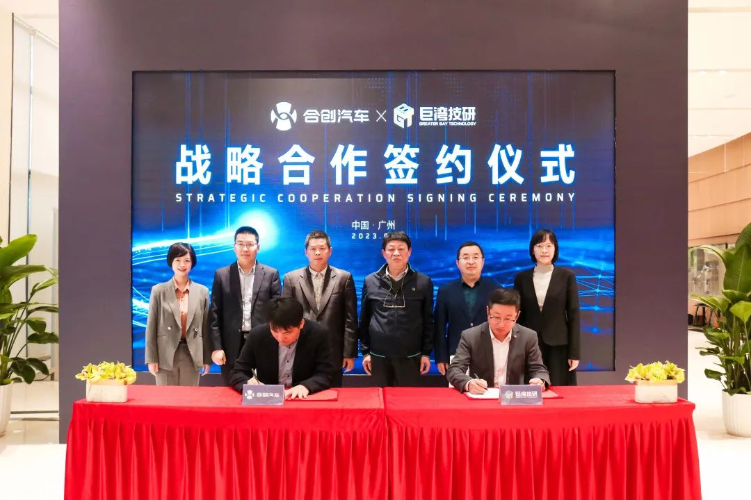 合创汽车携手巨湾技研，合创V09开启超级快充新时代