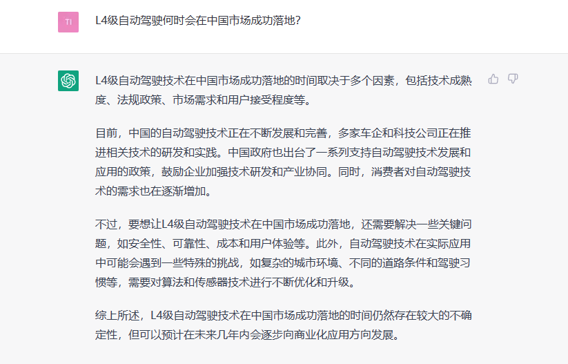 对话ChatGPT：它对汽车行业的那些判断其实是我们的共识