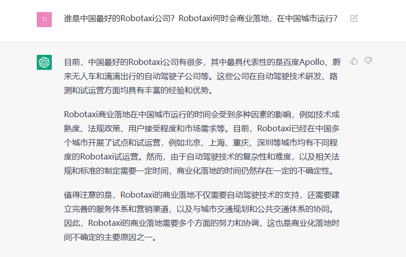 对话ChatGPT：它对汽车行业的那些判断其实是我们的共识