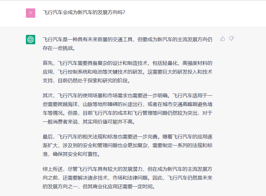 对话ChatGPT：它对汽车行业的那些判断其实是我们的共识