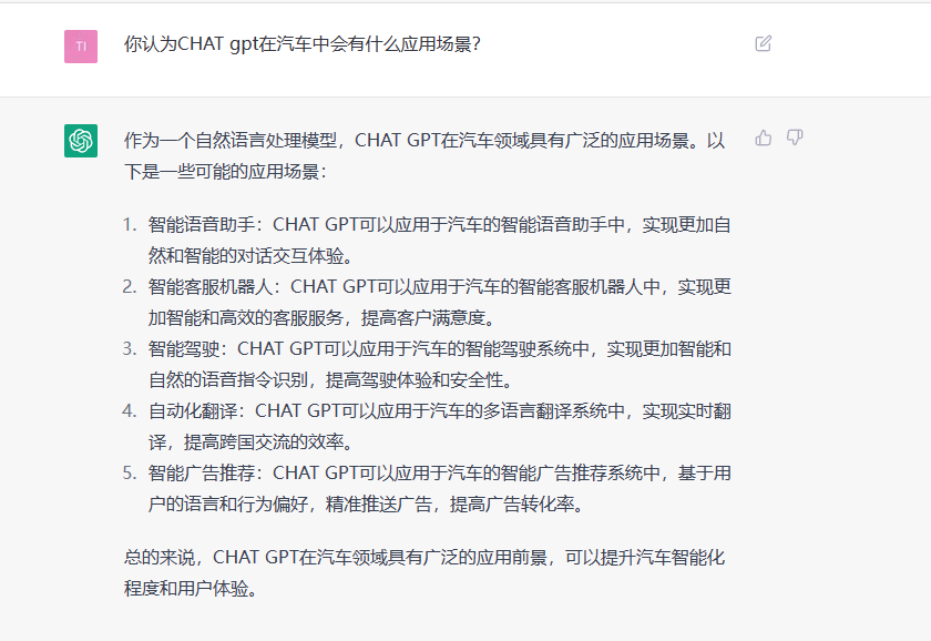 对话ChatGPT：它对汽车行业的那些判断其实是我们的共识