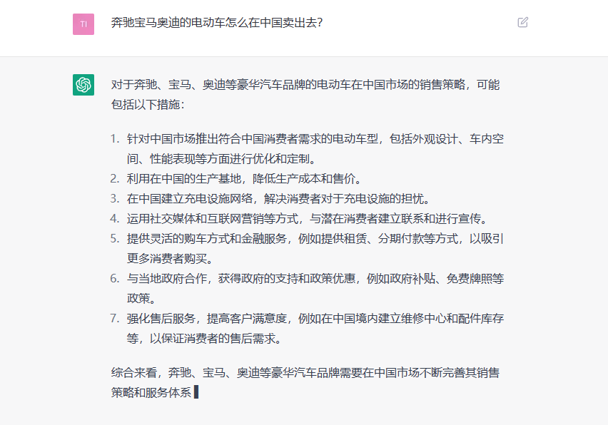 对话ChatGPT：它对汽车行业的那些判断其实是我们的共识