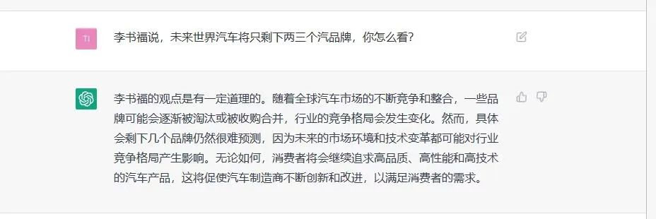 对话ChatGPT：它对汽车行业的那些判断其实是我们的共识
