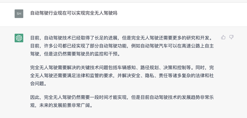 自动驾驶何时能迎来“全无人”时代？我们和ChatGPT聊了聊