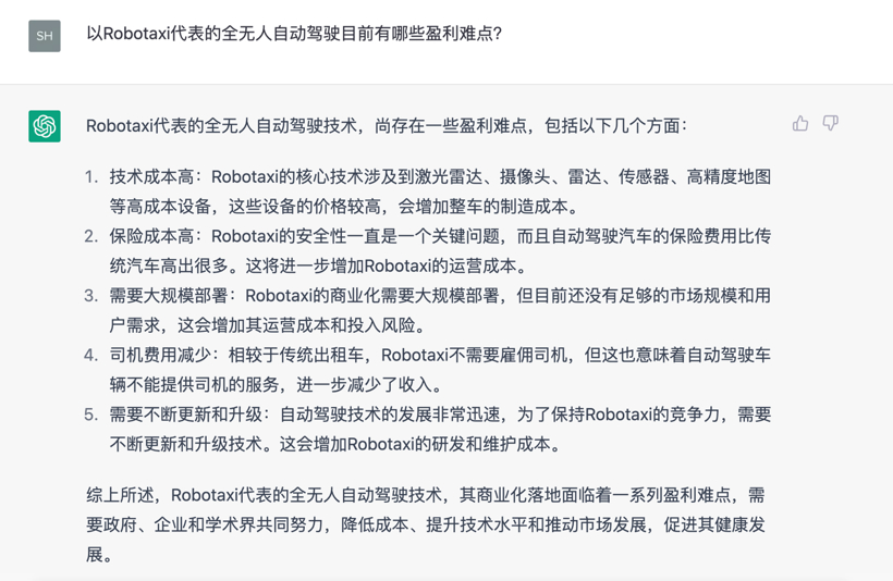 自动驾驶何时能迎来“全无人”时代？我们和ChatGPT聊了聊