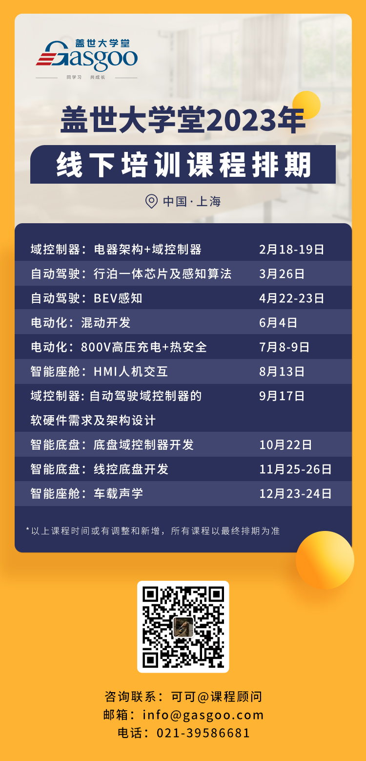 圆满结束 | 智能汽车域控制器设计 — 盖世高阶课