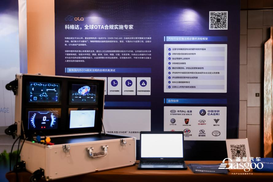 科络达OTA生命周期管理平台解决方案助中国车企出海斩浪