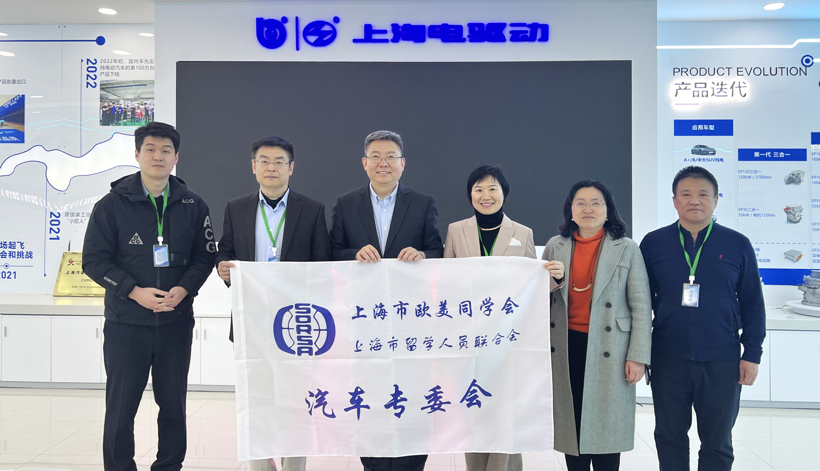 欧美同学会嘉定分会汽车专委会一行走访调研上海电驱动