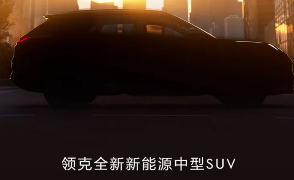 领克08，终于来了
