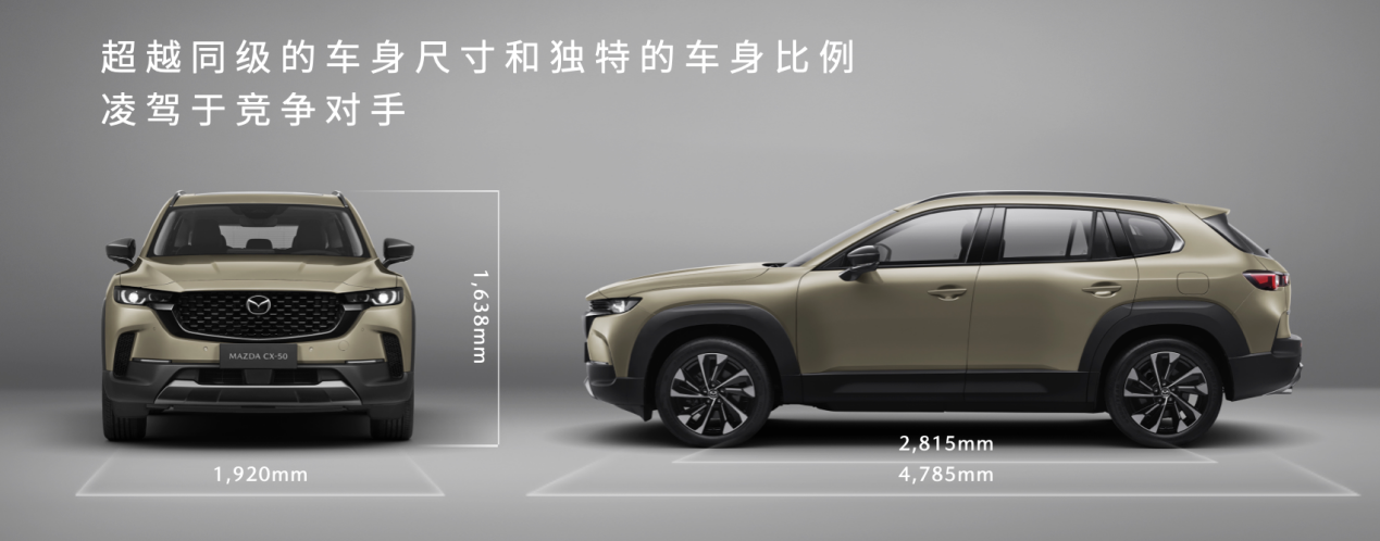 共入自然 闪耀魔都  长安马自达MAZDA CX-50亮相上海