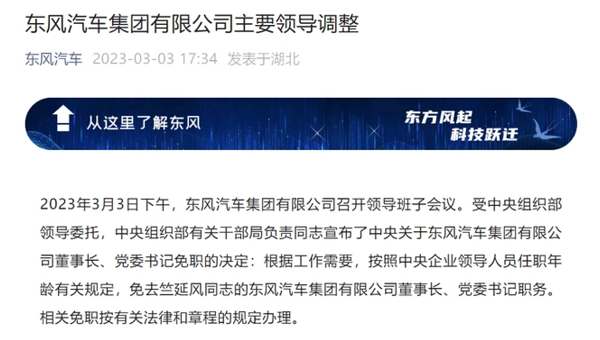 竺延风卸任东风汽车董事长 曾喊出“耐住寂寞20年”