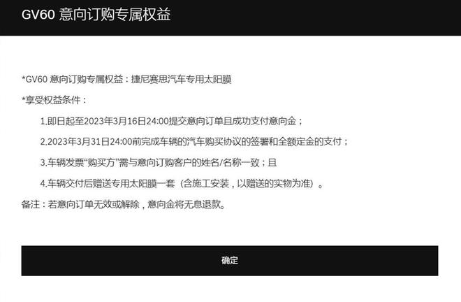 捷尼赛思GV60开启预订 享专属权益/17日上市