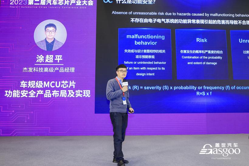 车规MCU功能安全如何落地？杰发科技打造安全可靠产品矩阵
