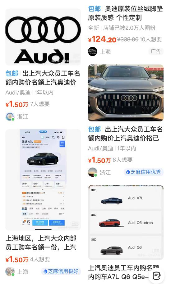 上汽奥迪“员工价”看上去很美，背后原因值得深思