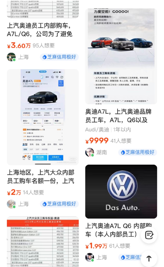 奥迪A7L、Q6内购价仅32万起！二手平台惊现“卖家”