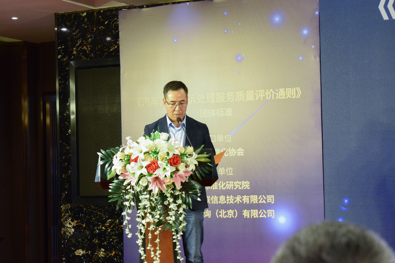 汽车用户投诉处理服务质量如何评价？行业首个团体标准在京发布