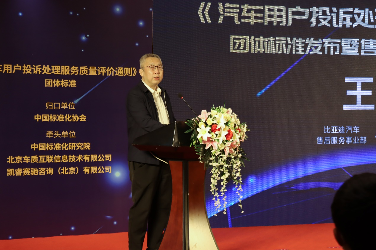 汽车用户投诉处理服务质量如何评价？行业首个团体标准在京发布