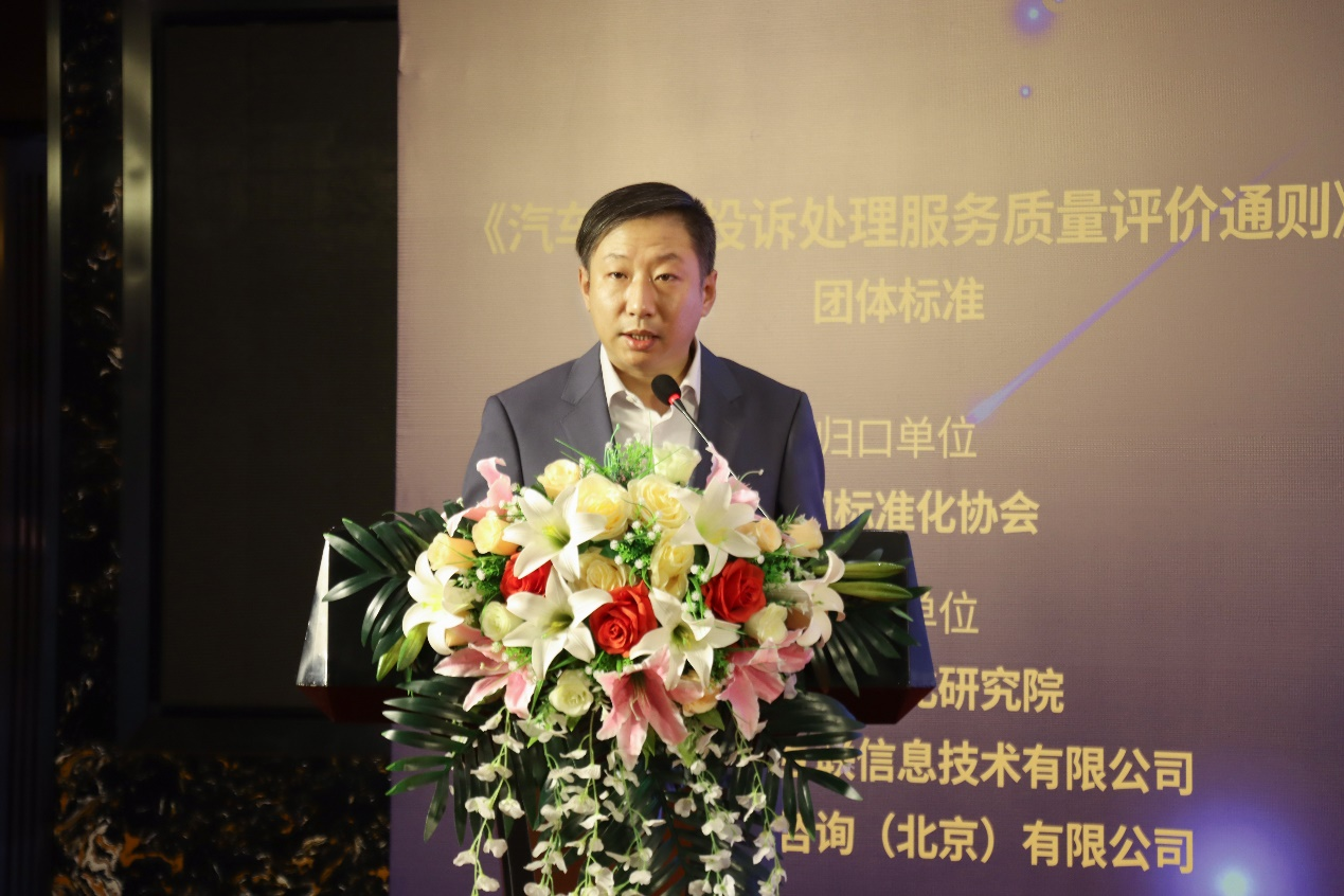 汽车用户投诉处理服务质量如何评价？行业首个团体标准在京发布