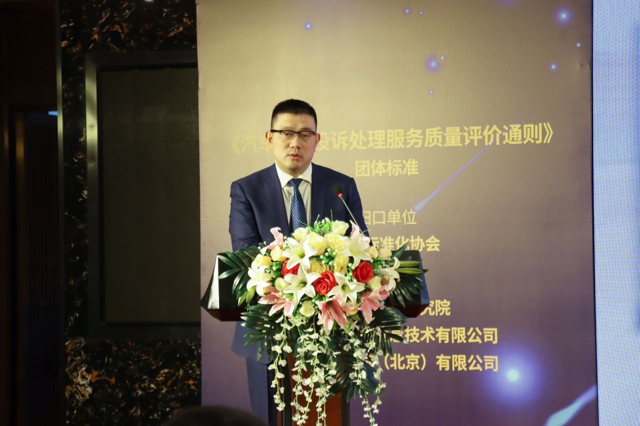 汽车用户投诉处理服务质量如何评价？行业首个团体标准在京发布