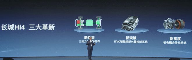 长城发布四驱电混技术 四驱的享受 两驱的价格