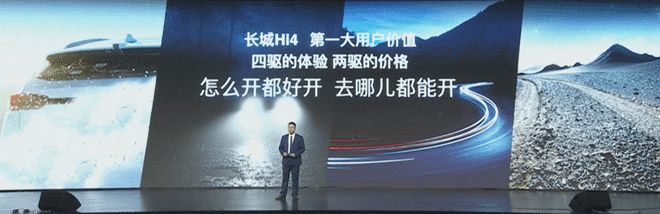 长城发布四驱电混技术 四驱的享受 两驱的价格
