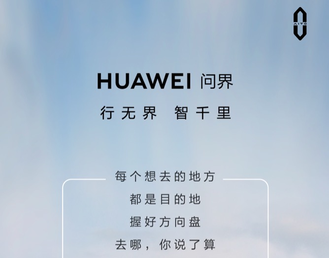 盖世周报 | 50余款车加入价格战；AITO更新“HUAWEI问界”标语