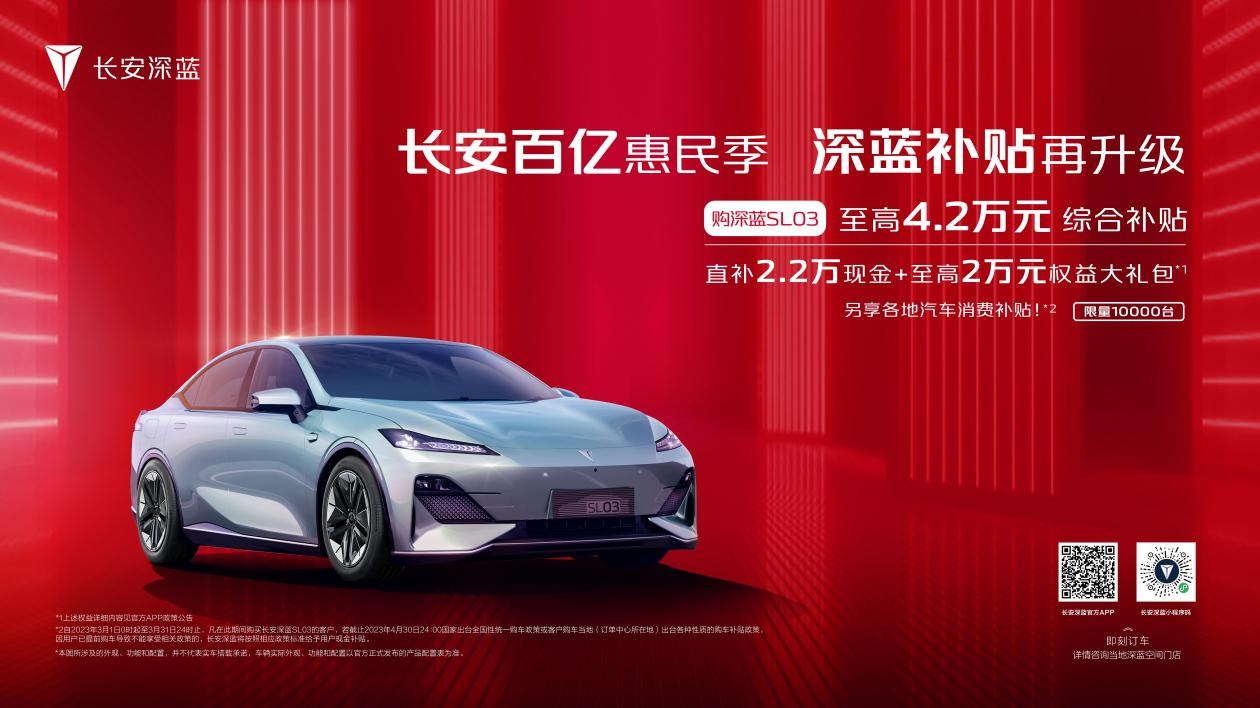 不到15万即可入手 深蓝SL03油电同价