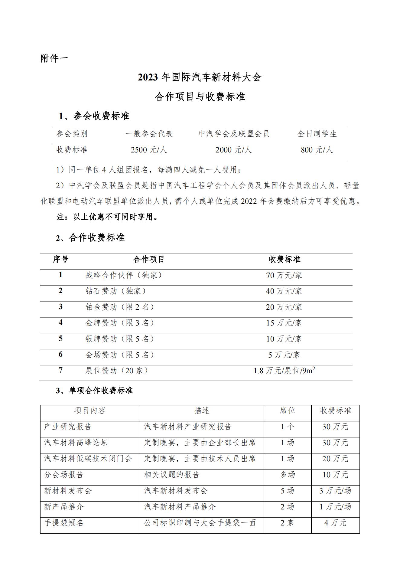 2023年国际汽车新材料大会第二轮通知V2_03.jpg