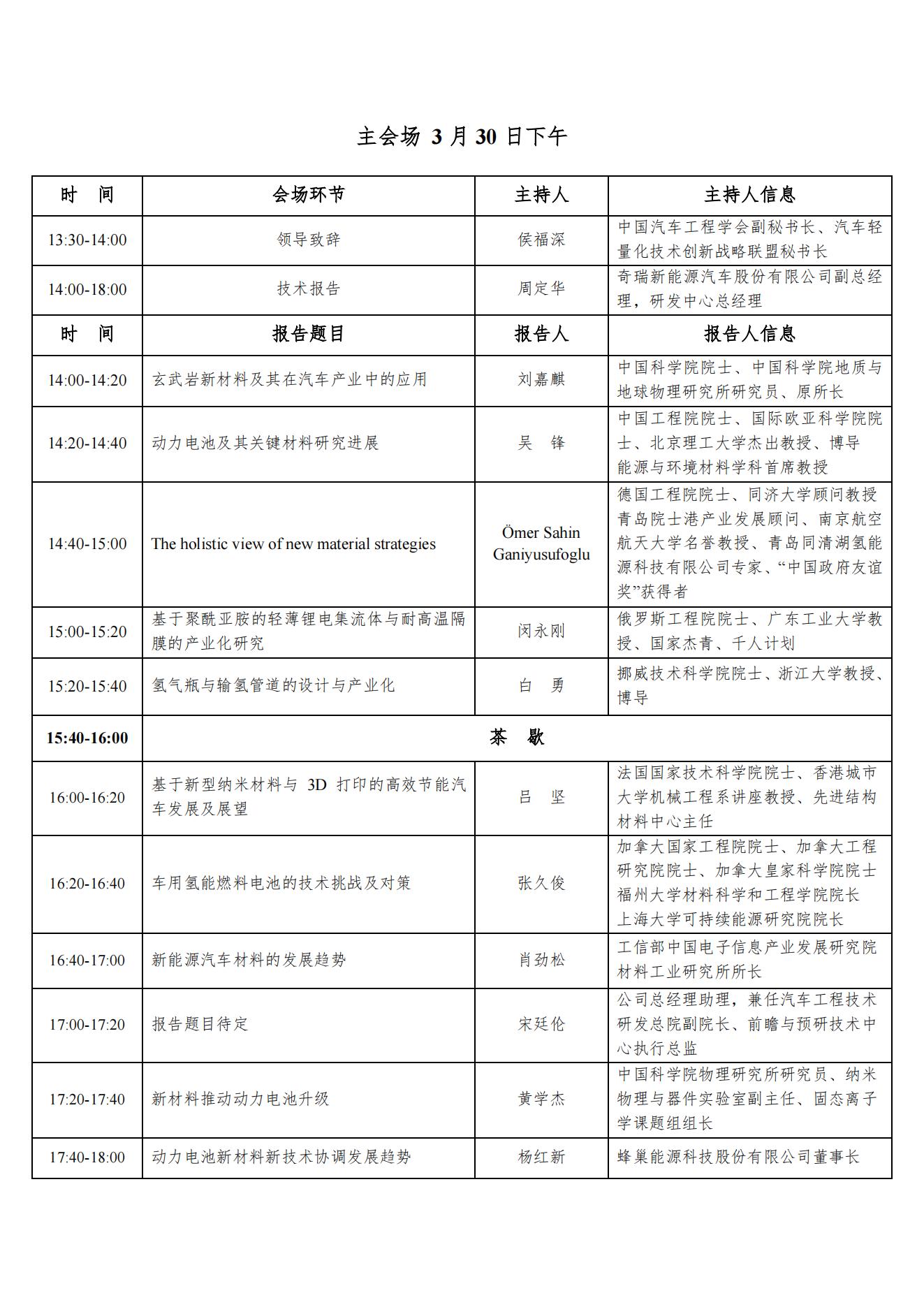 2023年国际汽车新材料大会第二轮通知V2_06.jpg