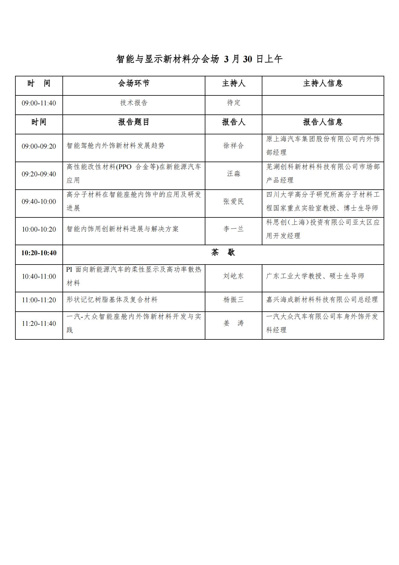 2023年国际汽车新材料大会第二轮通知V2_07.jpg