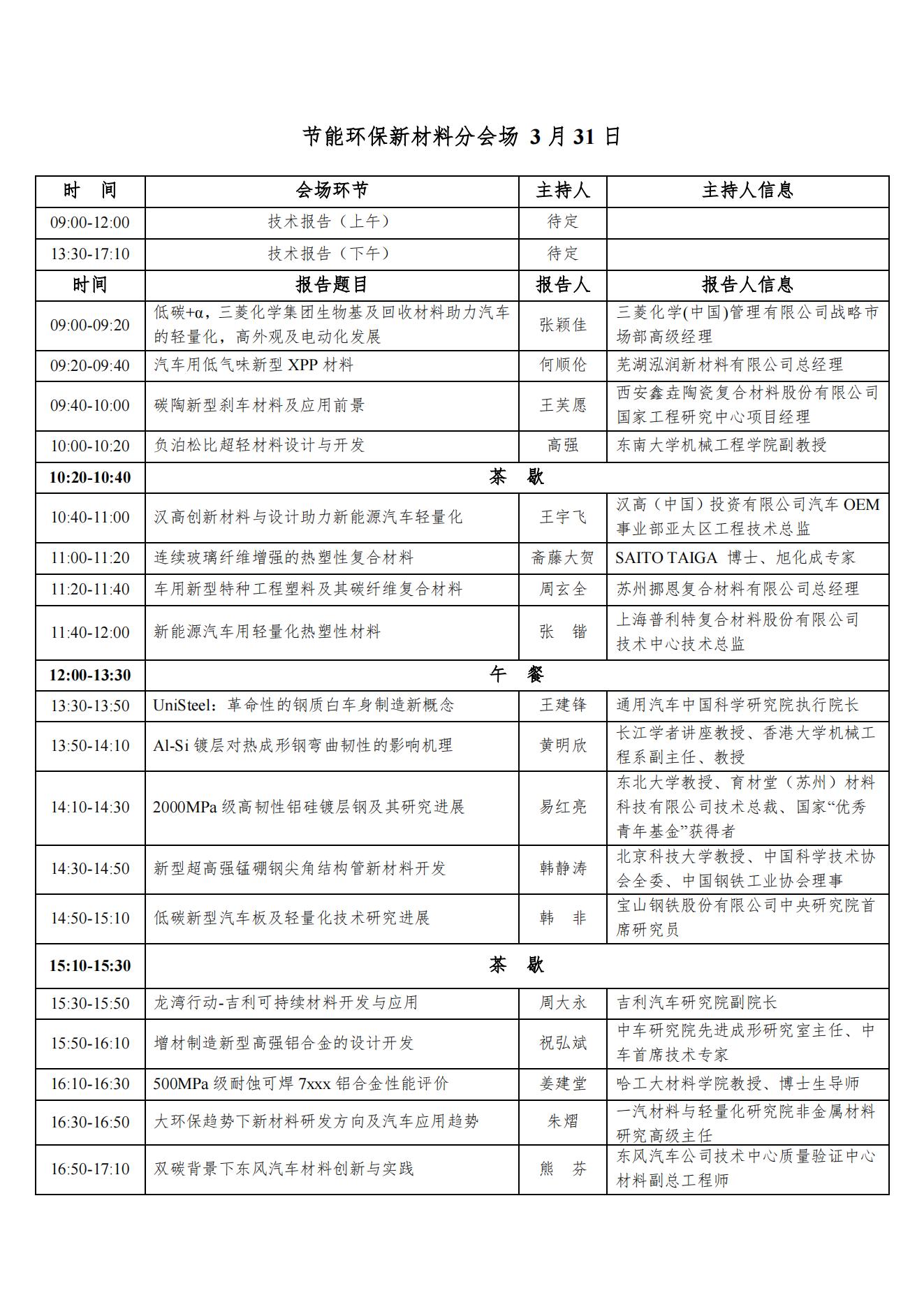 2023年国际汽车新材料大会第二轮通知V2_09.jpg