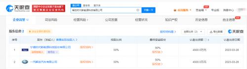 宁德时代一汽解放成立新能源科技公司