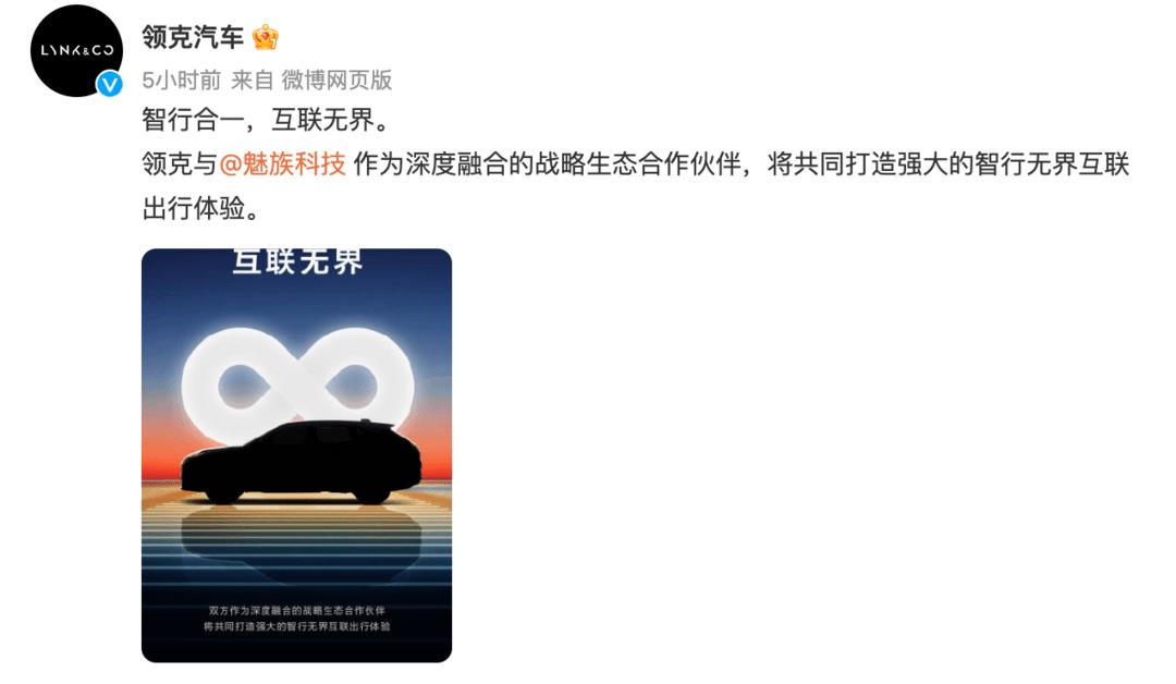 领克08官图发布，与魅族联合发布深度合作