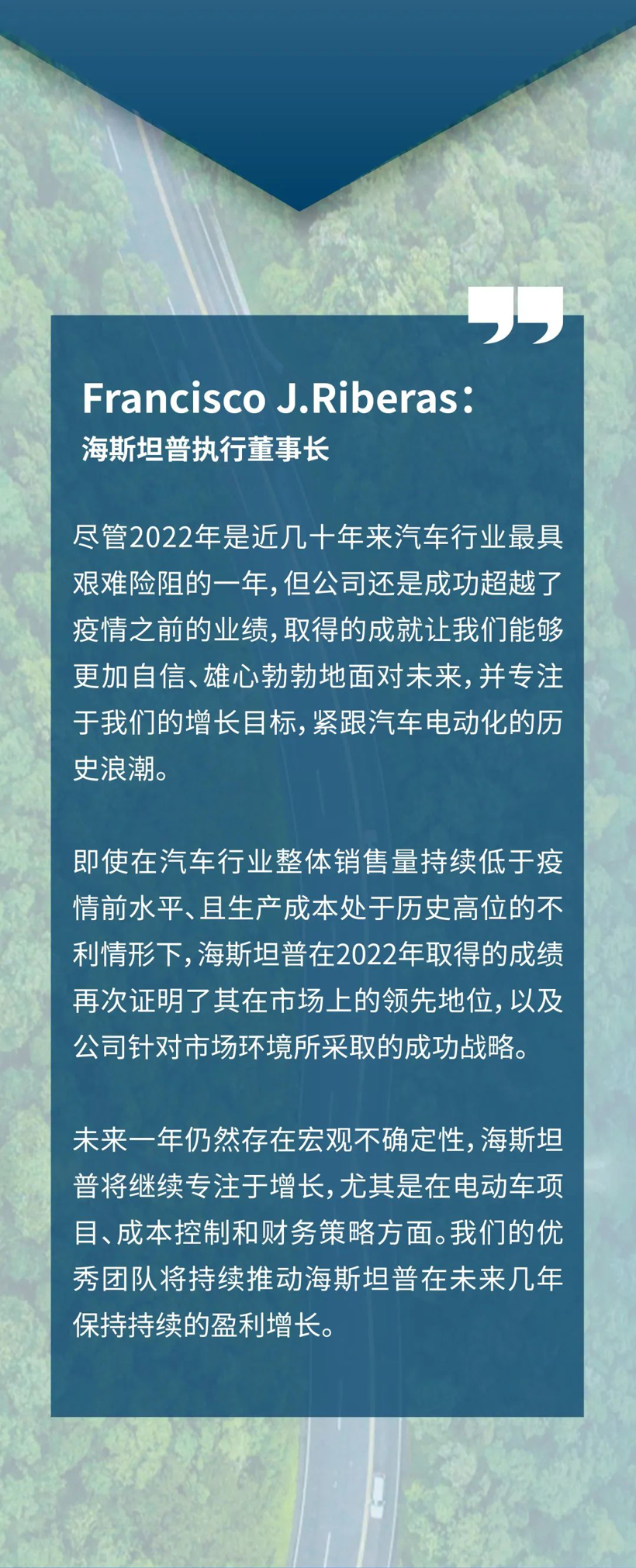 海斯坦普2022年完美收官，超越疫情前水平