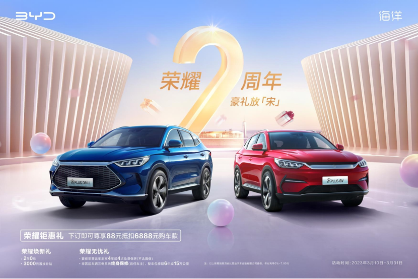 感恩50万聚力启新程 第50万辆宋PLUS新能源车下线