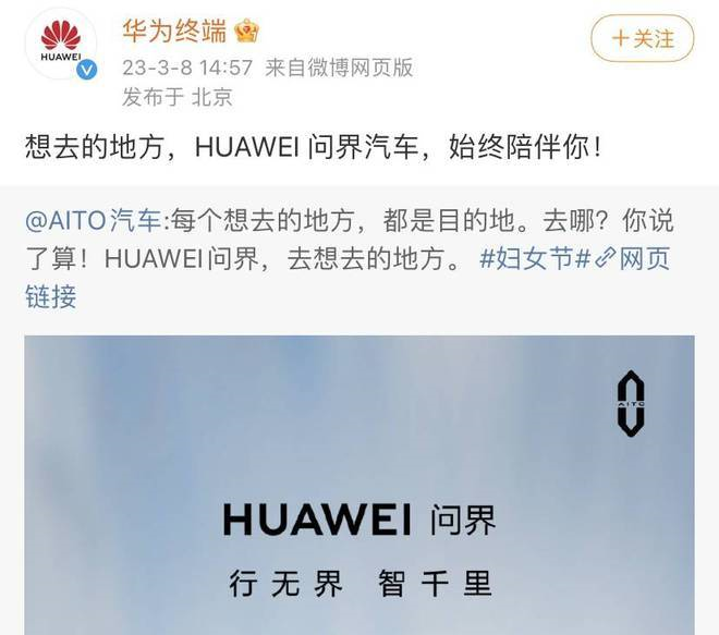 问界是谁的？