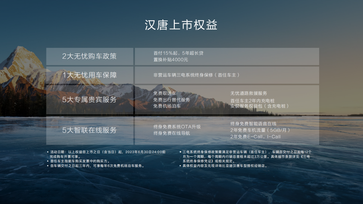 全系标配10大核心高阶配置，汉唐双旗舰冠军版正式上市，售价20.98~29.98万元