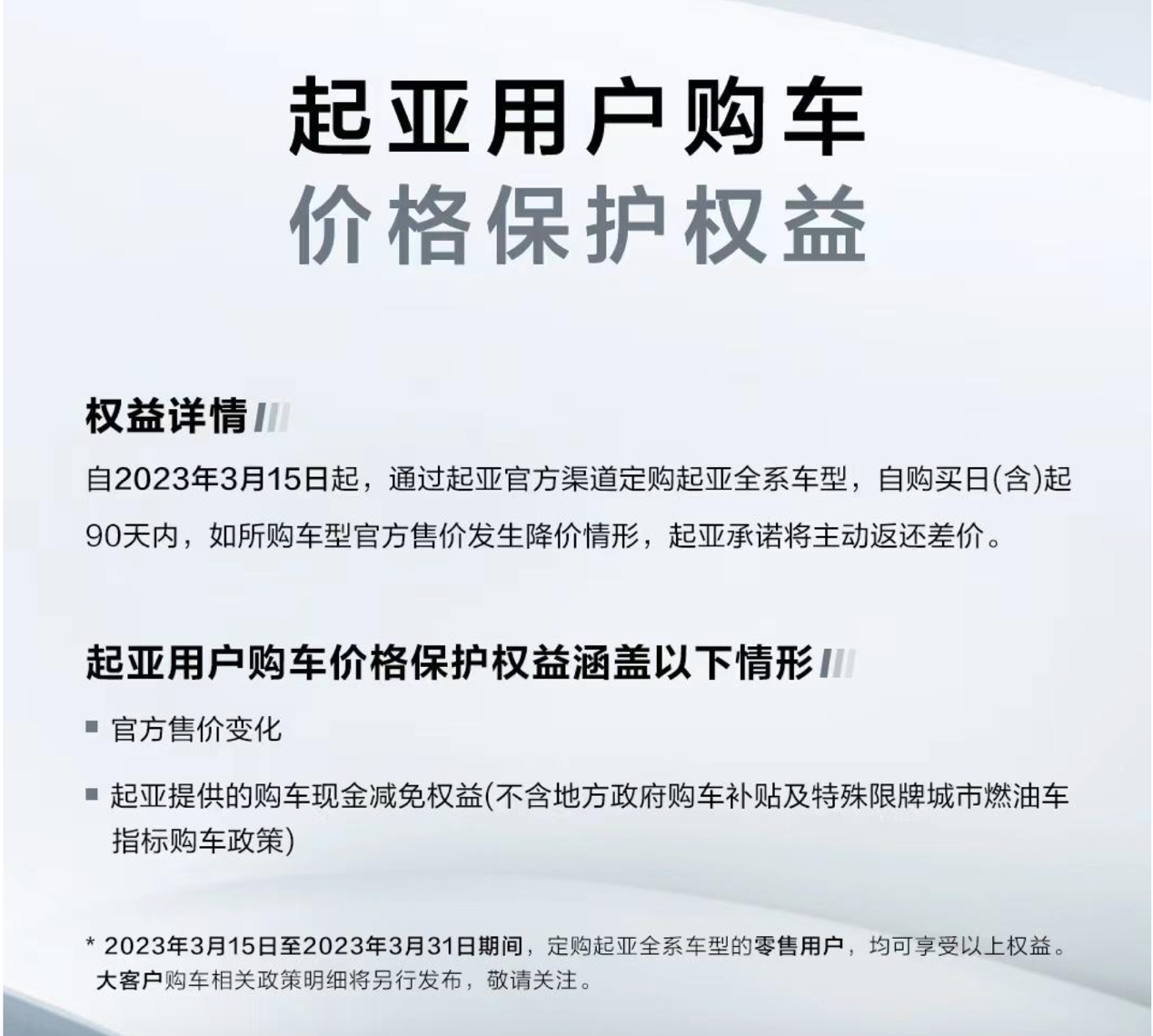 可返还差价 起亚推出全系车型限时保价政策