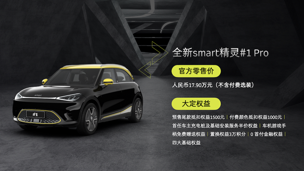 8、全新smart精灵#1 Pro正式开启大定，并带来诚意满满的密友权益.jpeg