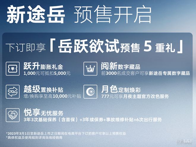 上汽大众新途岳将31日上市 全新1.5T/屏幕更大