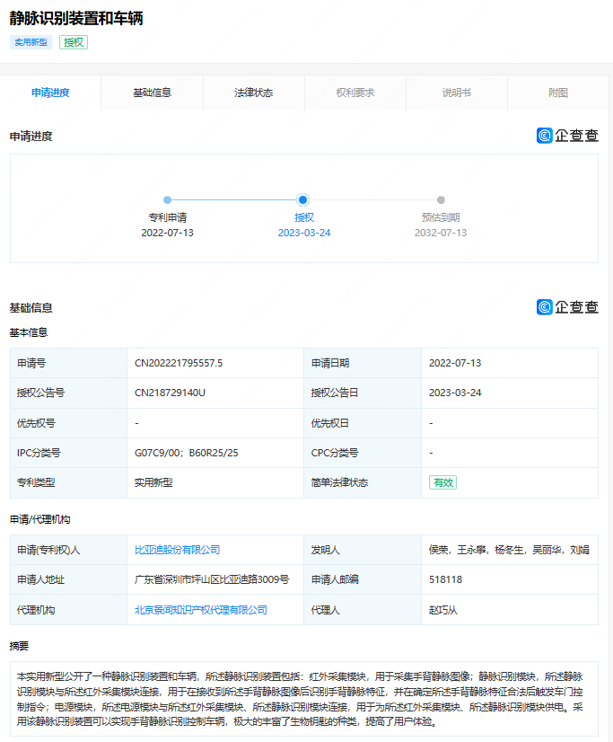 比亚迪新专利可识别静脉开启车门