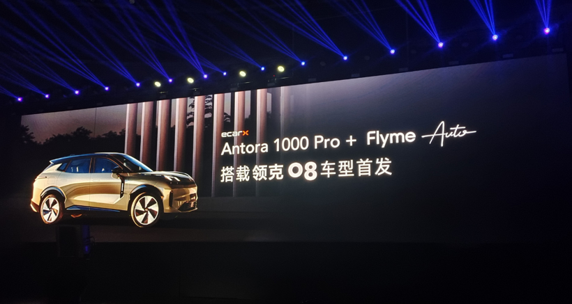 亿咖通科技推出多款智能汽车计算平台,红旗、领克等将率先搭载