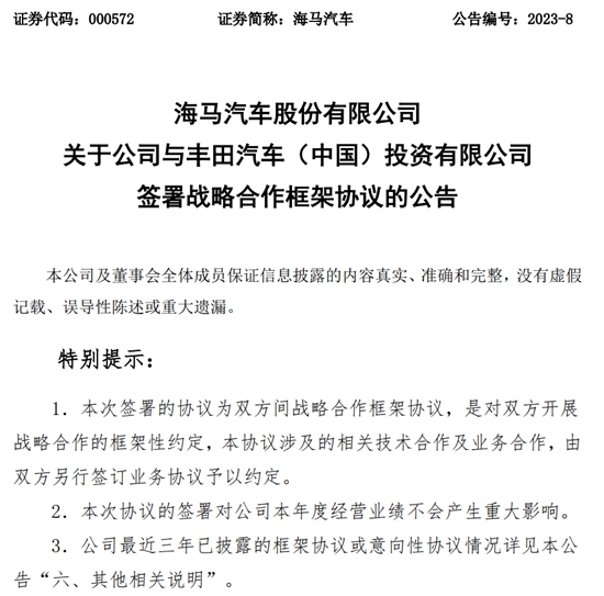 海马携手丰田押宝氢能乘用车,市场前景几何?